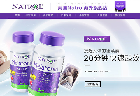 natrol美国耐趣营养品品牌海外旗舰店