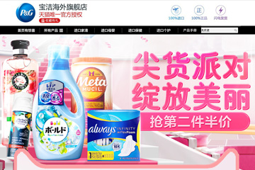 宝洁海外旗舰店 宝洁集团旗下品牌