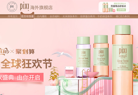 Pixi英国植物美肌品牌海外旗舰店