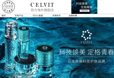CELVIT日本高端科技护肤品牌海外旗舰店