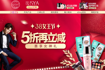 ilisya化妆品旗舰店 伊丽丝雅好用吗