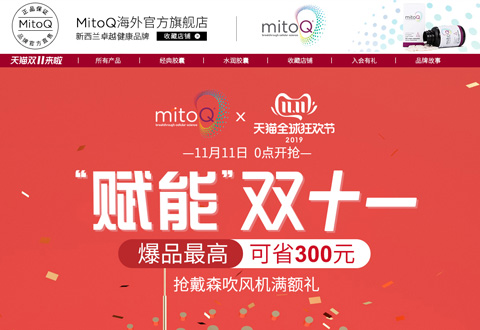 MITOQ新西兰纽惠康健康品牌海外旗舰店