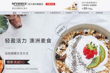 myshee海外旗舰店 澳洲myshee麦片怎么样