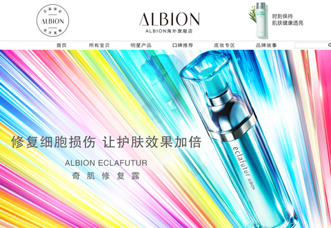 ALBION日本澳尔滨化妆品品牌旗舰店