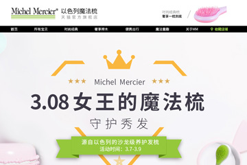 MICHEL MERCIER旗舰店 MM魔法梳哪里有专柜 多少钱