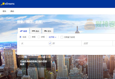 eDreamsIT欧洲在线旅游产品及服务预订网站