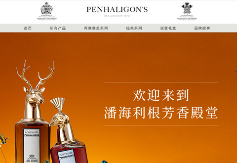 Penhaligon英国潘海利根香水品牌海外旗舰店