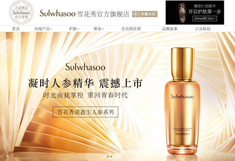 Sulwhasoo韩国雪花秀草本护肤化妆品品牌旗舰店