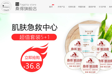 SANGDE 桑得旗舰店 桑得鹅油膏好用吗