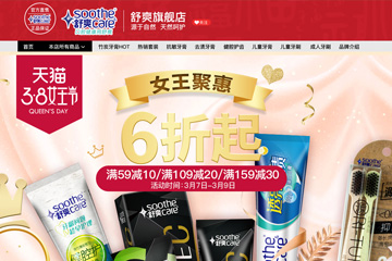 soothecare舒爽旗舰店 舒爽牙膏怎么样