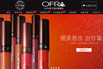 ofra海外旗舰店 ofra是什么牌子多少钱