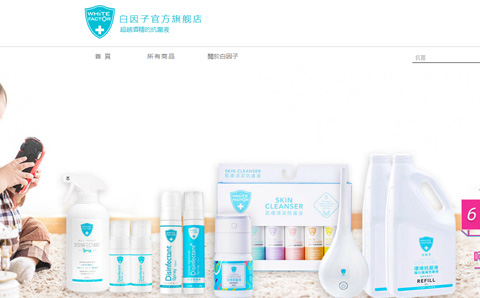 白因子海外旗舰店 白因子消毒喷雾