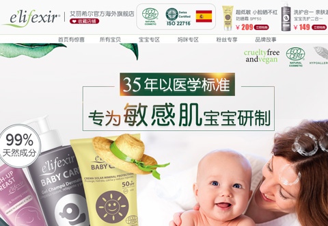 elifexir西班牙艾丽希尔婴童护肤品海外旗舰店