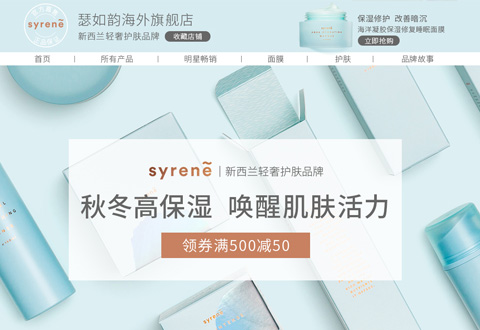 syrene新西兰海瑟如韵轻奢护肤品牌外旗舰店