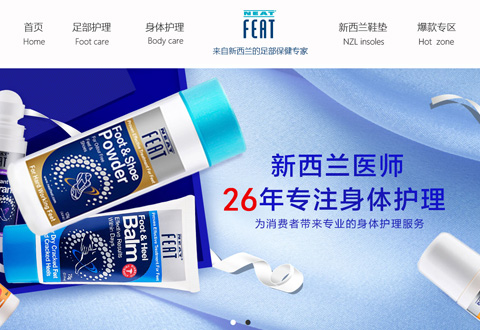 NeatFeat新西兰乐活适护足品牌海外旗舰店