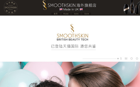 SMOOTHSKIN海外旗舰店 英国慕金脱毛仪