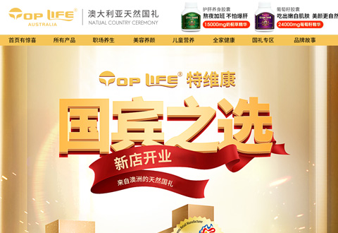 toplife澳大利亚特维康保健品牌海外旗舰店