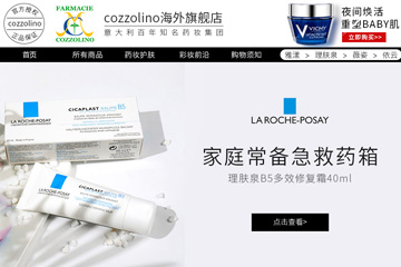 cozzolino海外旗舰店 意大利药妆