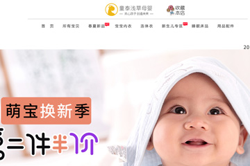 浅草母婴专营店 童泰母婴怎么样