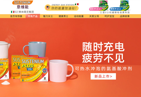 Sustenium意大利意维能能量膳食补充剂品牌海外旗舰店