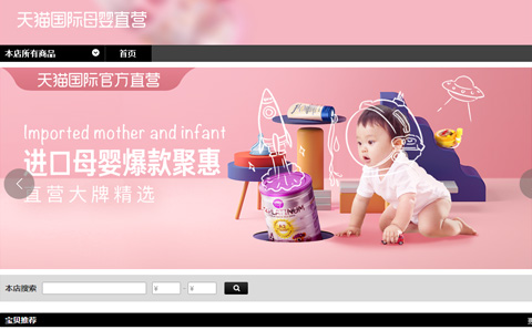 天猫国际母婴直营地址 是正品吗