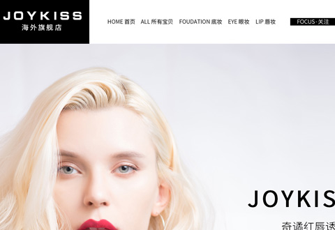 JOYKISS英国平价彩妆品牌海外旗舰店