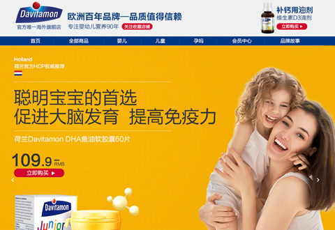 davitamon荷兰维生素婴儿用品海外旗舰店