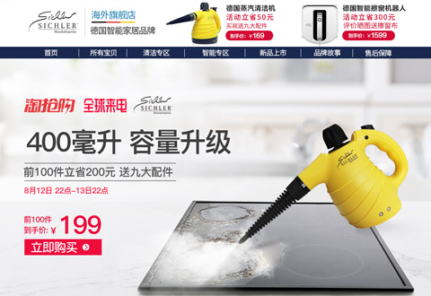 sichler德国智能家用电器品牌海外旗舰店