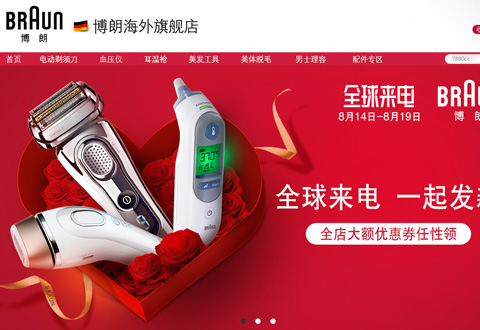 Braun德国博朗耳温枪剃须刀品牌海外旗舰店