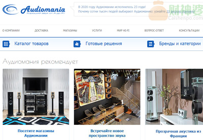 Audiomania俄罗斯音响耳机数码产品购物网站