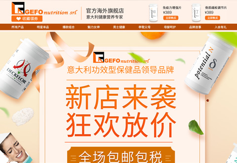 GEFOnutritionsrl意大利健康营养补充剂品牌海外旗舰