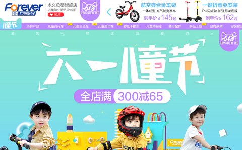 永久母婴旗舰店 永久儿童自行车怎么样 价格表