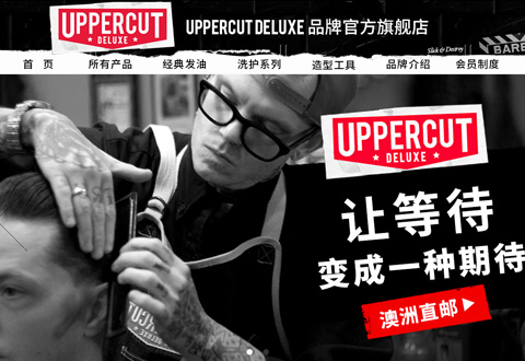 UPPERCUTDELUXE澳洲拳击手发蜡发油品牌海外旗舰店