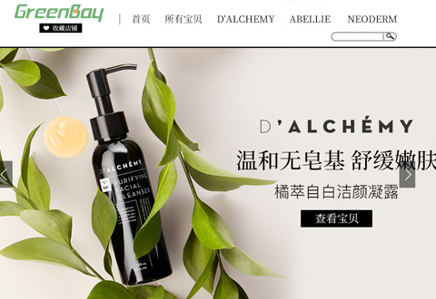 GreenBay波兰护肤品牌海外专营店 