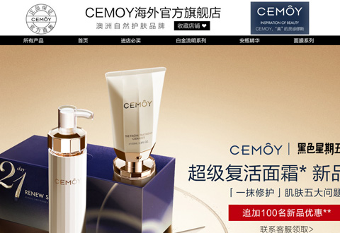 CEMOY澳洲自然护肤品牌海外旗舰店