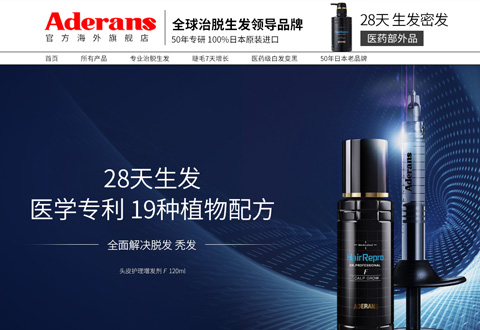 Aderans日本爱德兰丝生发品牌海外旗舰店