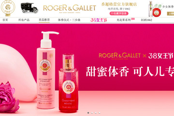 ROGER GALLET香邂格蕾旗舰店 香邂格蕾哪款香味最好
