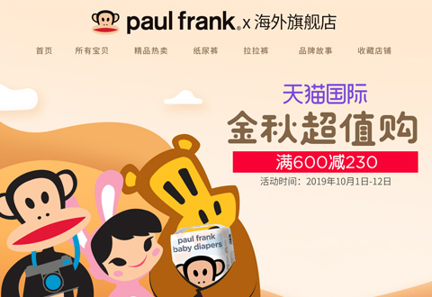 paulfrank美国大嘴猴纸尿裤品牌海外旗舰店
