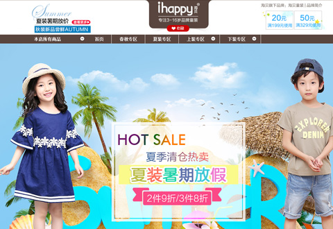 ihappy海贝品牌童装旗舰店