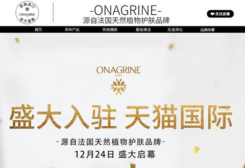 onagrine法国天然植物护肤品牌海外旗舰店