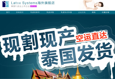 LatexSystems泰国乳胶枕品牌海外旗舰店