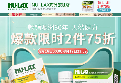 nulax澳洲乐康膏肠道养护品牌海外旗舰