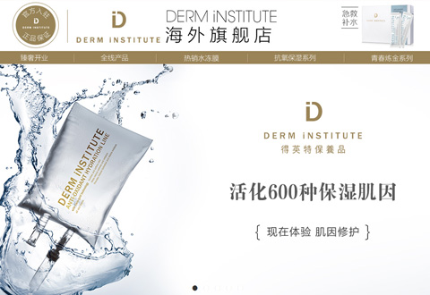 DERM iNSTITUTE美国尖端基因护肤品牌海外旗舰店