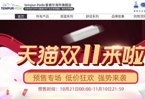 tempurpedic美国泰普尔床垫品牌海外旗舰店