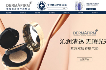 dermafirm海外旗舰店 德妃紫苏水乳好用吗