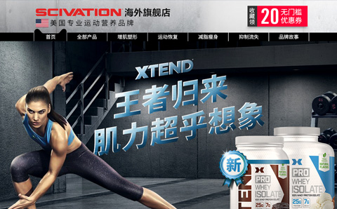 scivation海外旗舰店 美国健身补剂