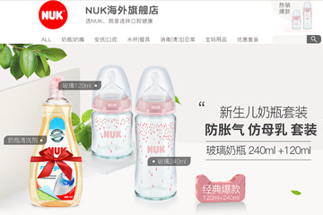 NUK海外旗舰店 德国NUK奶瓶怎么样