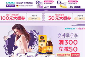 merck海外旗舰店 默克制药怎么样