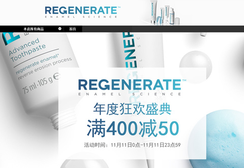 regenerate法国修复牙釉质牙膏品牌海外旗舰店