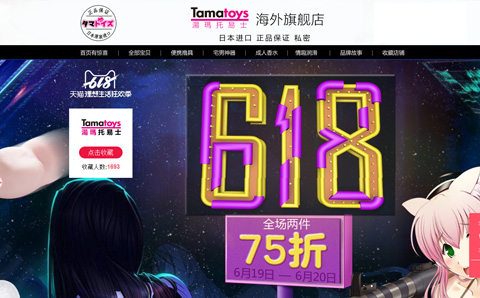 TAMATOYS海外旗舰店 日本二次元汤玛托易士怎么样